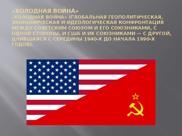 Холодная сша