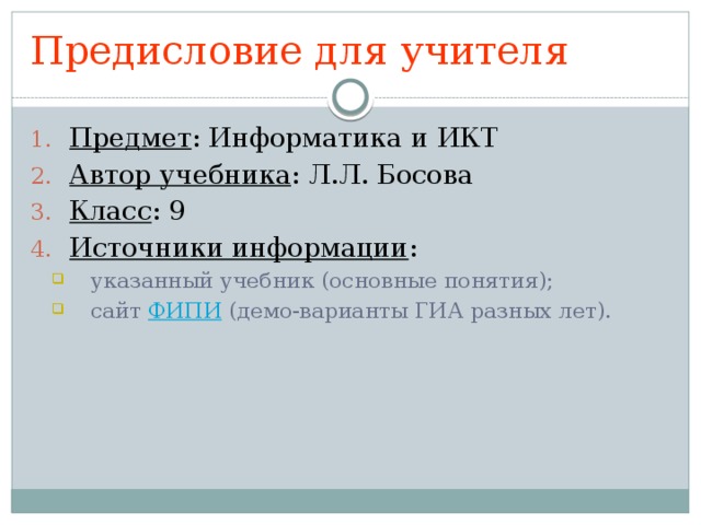 Тест алгебра логики 10 класс босова. Элементы алгебры логики 8 класс Информатика босова. Презентация Алгебра логики 10 класс Информатика.