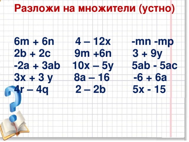 разложите на множители 2a 3 x. разложите на множители 2a 3 x. разложение на множители 4 степени. X2 3x 2 разложить на множители. разложите на множители х4-6х2+9.