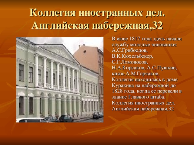 Руководитель коллегии иностранных дел в 1763 1781 гг автор проектов государственных преобразований