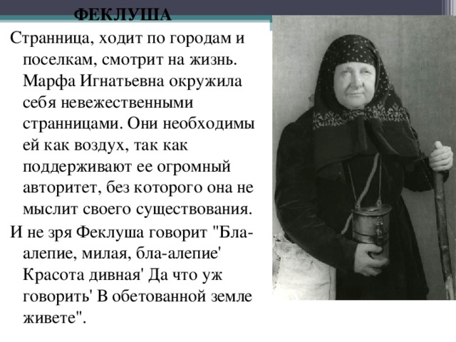 Персонаж пьесы островского гроза 5. Странница Феклуша характеристика. Феклуша гроза характеристика. Образ Феклуши.