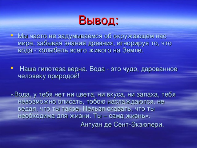 Вода дарующая жизнь проект