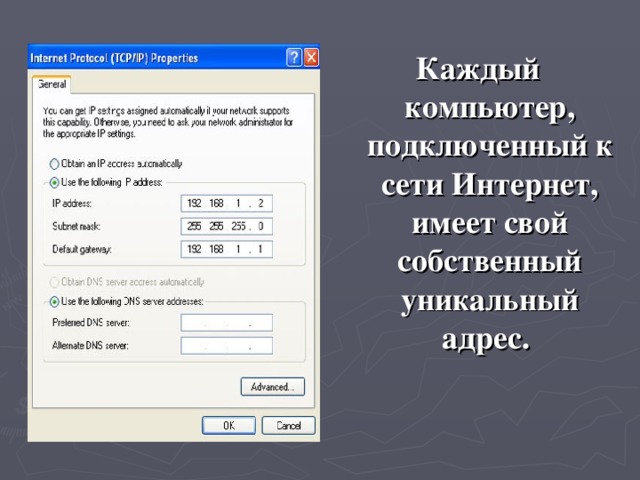 Компьютер подключенный к сети имеет один адрес верно или нет