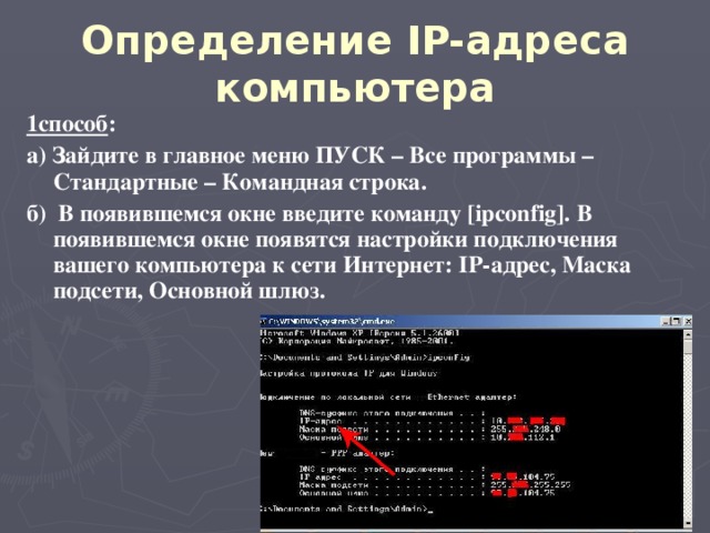 Определение адреса. Определение IP адреса. Определение IP адреса компьютера. Определение адреса компьютера. IP address определение.