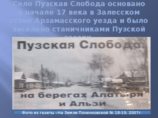Погода пузская слобода