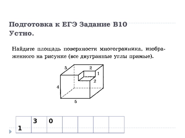 Подготовка к ЕГЭ Задание В10  Устно.  1 3 0 