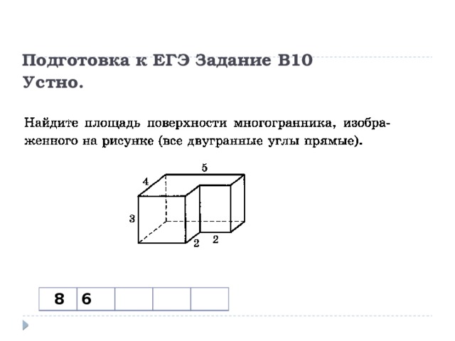 Подготовка к ЕГЭ Задание В10  Устно.  8 6 