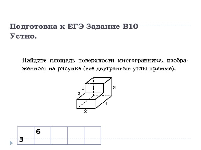 Подготовка к ЕГЭ Задание В10  Устно.  3 6 