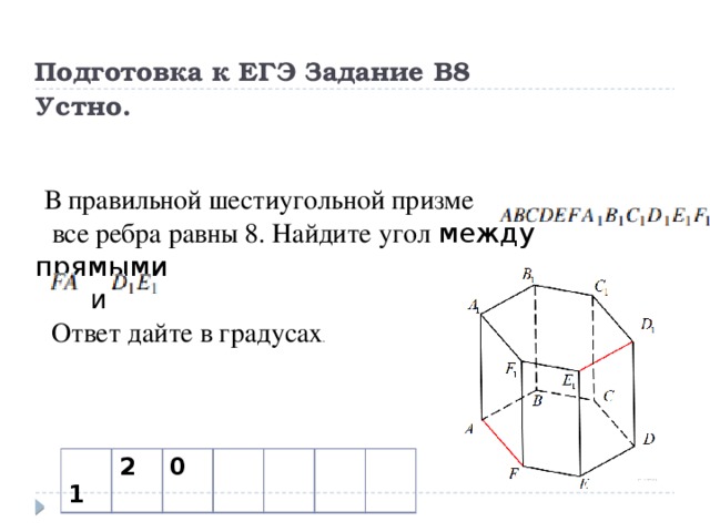 Найдите на рисунке 3 шестиугольную призму и выполните следующие задания ответы