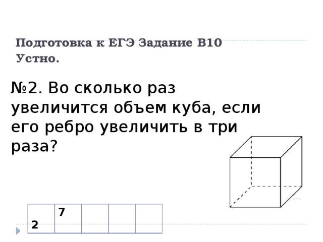 Во сколько раз площадь поверхности куба