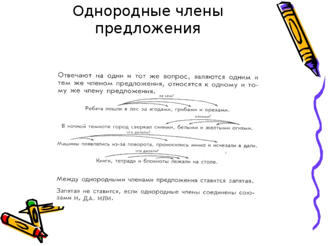 В предложении 4 представлено описание. Однородные члены предложения памятка. Памятка как найти однородные члены предложения. Памятка как определить однородные члены в предложении. Памятка по однородным членам предложения 4 класс.