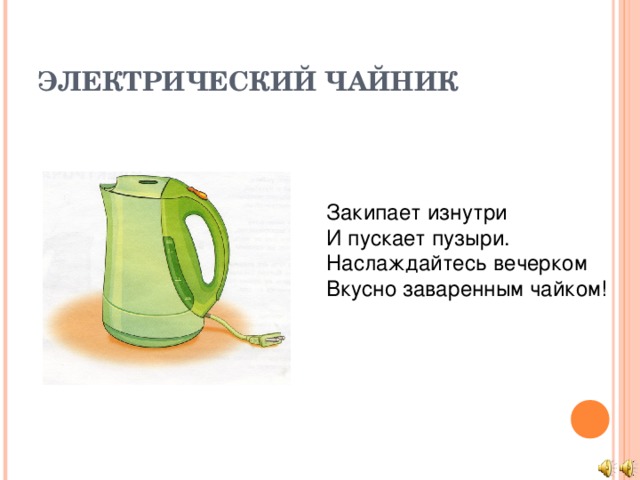 Загадки про приборы для детей