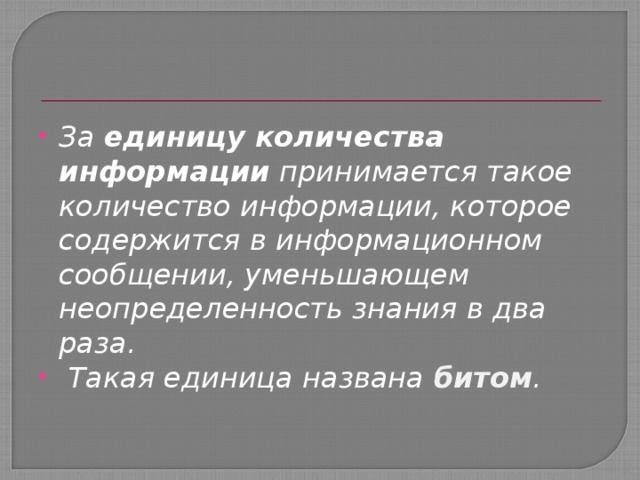Почему назвали бит. Почему назвали бит