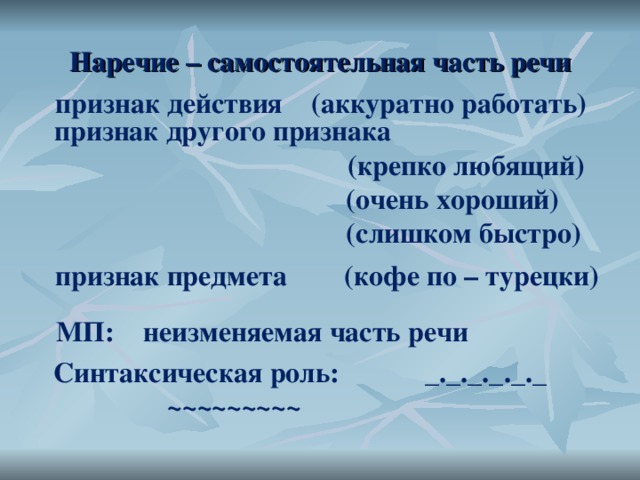 Быстро признак. Наречие аккуратно. Наречие самостоятельная часть речи признак предмета. Какую роль играют наречия. Опрятно наречие.