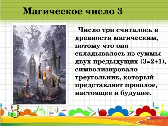 Магическое число 7 проект