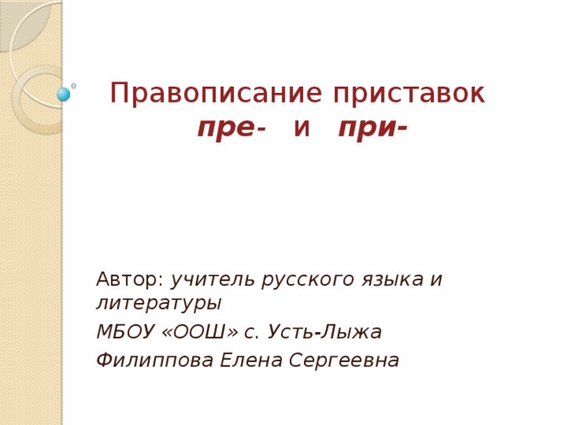 Правописание приставок 3 класс презентация