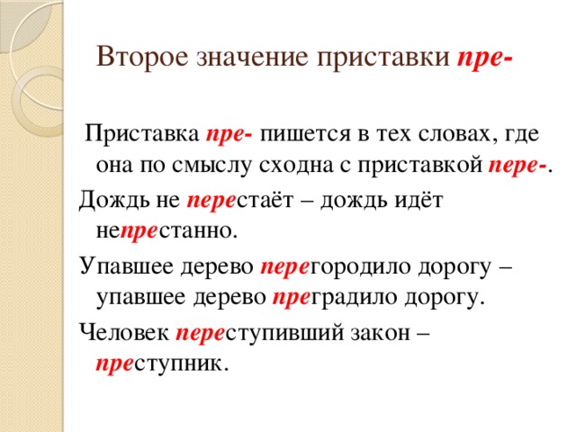 В каком значении приставка в слове