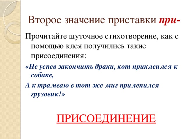 Значение второй