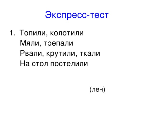 Мочили топили колотили рвали крутили и на стол клали что происходит про что эта загадка