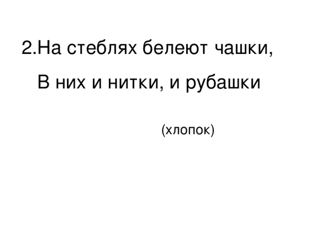 Мочили топили колотили рвали крутили и на стол клали что происходит про что эта загадка