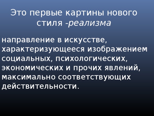 Данный памятник является образцом реалистического направления в искусстве