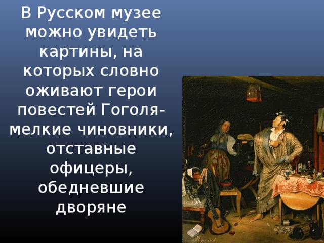 Представь себе что ожили персонажи картины все в прошлом