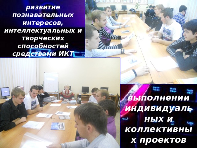 Познавательных интересов интеллектуальных и творческих. Познавательных интересов интеллектуальных и творческих