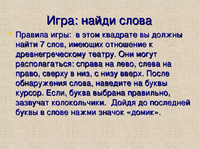 Найду слова