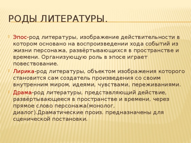 К какому роду литературы относятся произведения главный предмет изображения в которых событие