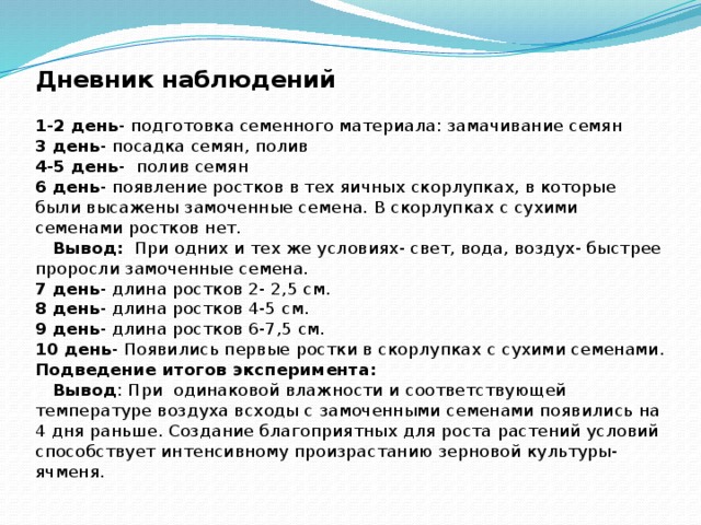 Познавательное исследовательский проект на тему "Огород на окне"