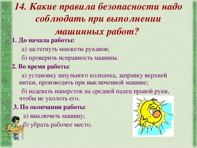 Какие правила установлены