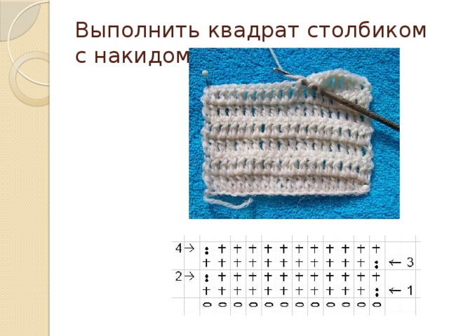 Квадрат крючком столбиками с накидом схема и описание