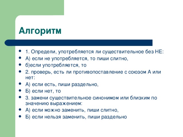 Невкусно как пишется слитно