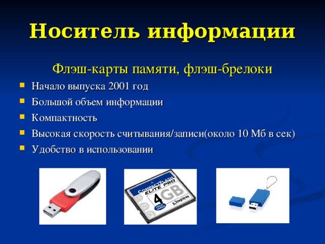 Носитель диск карта памяти флэш накопитель какого объема позволяет записать на себя файл данного