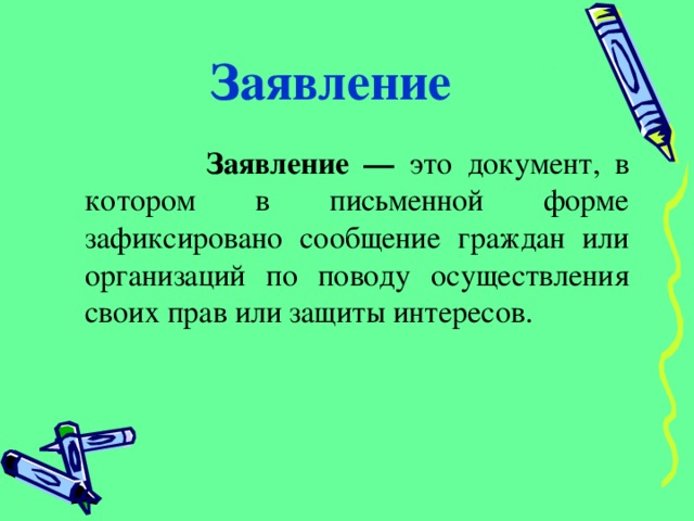 Деловые бумаги в школе проект по русскому языку