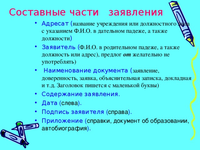 Фамилия имя отчество в именительном падеже образец