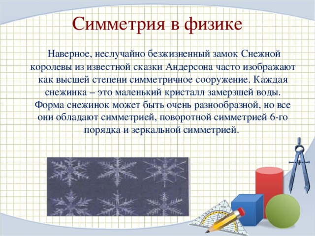 Зеркальная симметрия 