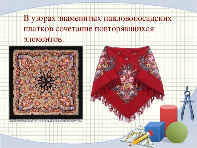 Симметрия в природе 