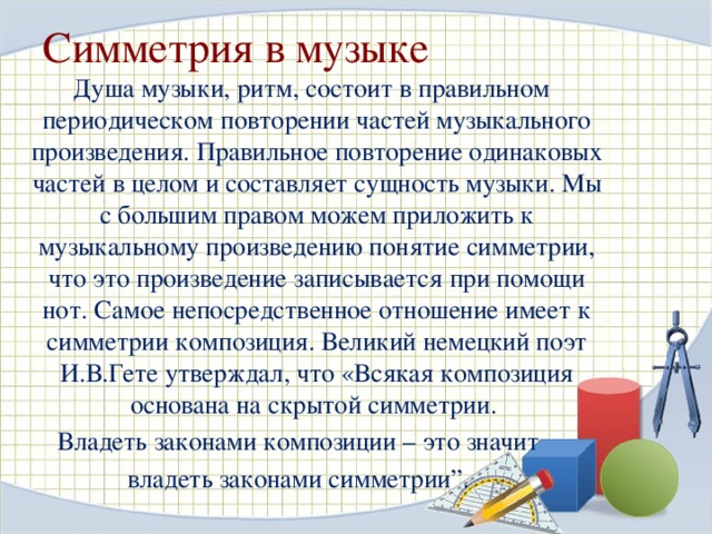 Cимметрия в природе 