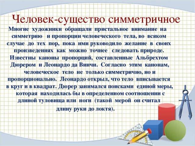 Симметрия в живописи.   Девятый вал И. Айвазовский Закат на море И. Айвазовский Ажурные ограды Церковь Покрова Богородицы на Нерли 