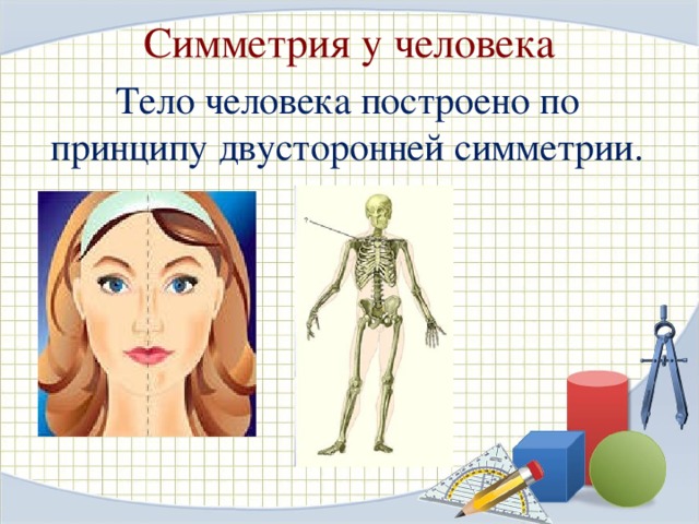 Симметрия в русском языке  А 