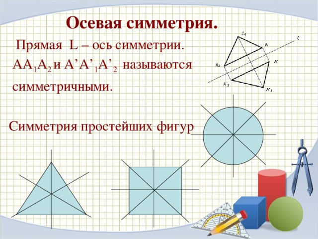 Симметричная картинка для математики