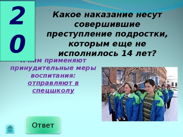 Нести наказание. Репрессивные меры воспитания подростков. Загадки про подростковую преступность. Какое наказание до 14 лет подросткам. Какое наказание несёт.