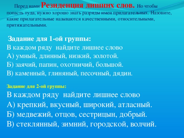 Качественные относительные. Спишите над прилагательными укажите их разряд. Конспект урока разряды прилагательных 5 класс. Найти и выписать качественные прилагательные бархатное платье. Распределите прилагательные по разрядам конная прогулка.