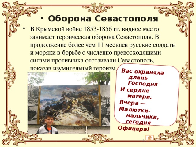 Презентация крымская война 1853 1856 оборона севастополя