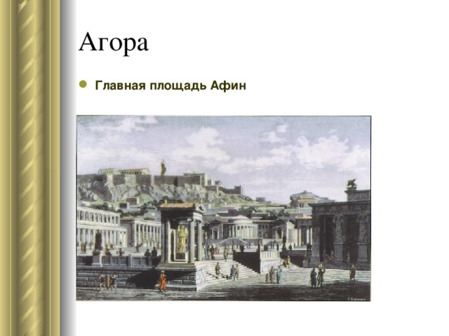 Главная площадь Афин 