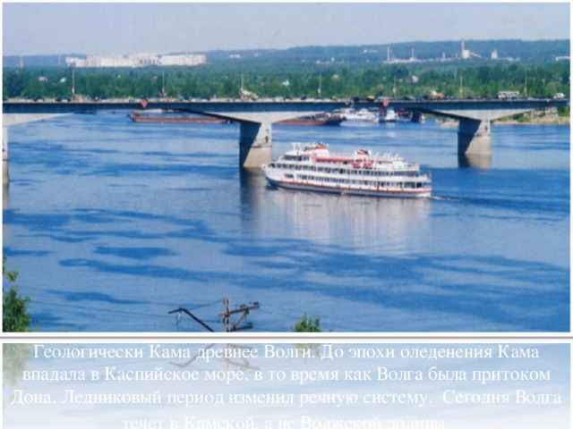 Волга впадает в Каспийское море. Волга впадает в каму. Река Кама впадает в Волгу. Волга впадает в Каспийское море фото.