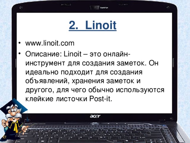 2. Linoit  www.linoit.com Описание: Linoit – это онлайн-инструмент для создания заметок. Он идеально подходит для создания объявлений, хранения заметок и другого, для чего обычно используются клейкие листочки Post-it. 