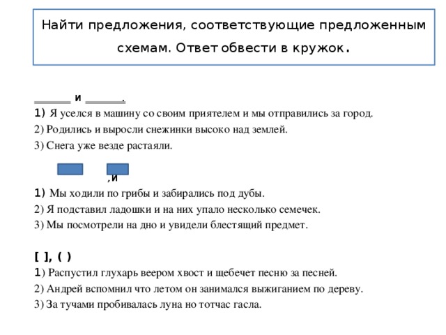 Найдите предложение соответствующее схеме