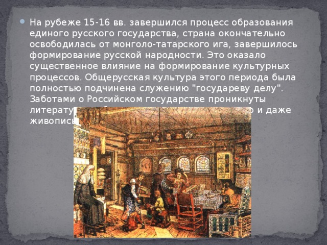 Презентация литература и искусство на рубеже 16 17 веков 7 класс